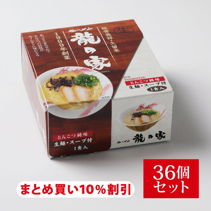 とんこつ 純味 1食入×36個セット - ラーメン龍の家｜お土産ショップ