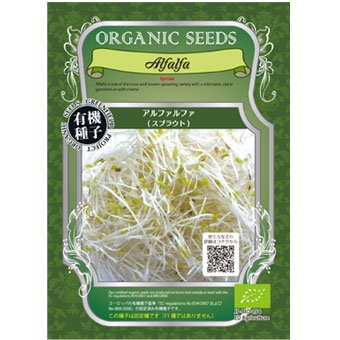 スプラウト栽培に 有機種子 アルファルファ 山野草 高山植物の通信販売店 岩崎園芸ネットストア