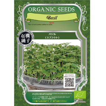 スプラウト栽培に 有機種子 バジル 山野草 高山植物の通信販売店 岩崎園芸ネットストア スプラウト栽培に 有機種子 バジル 山野草 高山植物の通信販売店 岩崎園芸ネットストア