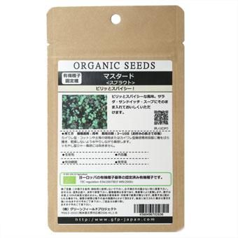 スプラウト栽培に 有機種子 マスタード 中袋 山野草 高山植物の通信販売店 岩崎園芸ネットストア スプラウト栽培に 有機種子 マスタード 中袋 山野草 高山植物の通信販売店 岩崎園芸ネットストア