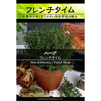 ハーブ フレンチタイム ガーデンタイム 山野草 高山植物の通信販売店 岩崎園芸ネットストア