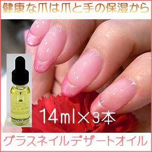割れ爪 深爪を保湿して乾燥を防ぎ割れにくくするささくれ防止甘皮オイル ささくれ防止 グラスネイルデザートオイル14ml 3本セット 割れ爪 深爪を保湿して乾燥を防ぎ割れにくくするささくれ防止甘皮オイル ささくれ防止 グラスネイルデザートオイル14ml 3本セット