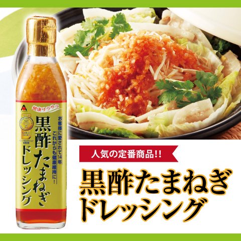 黒酢たまねぎドレッシング 300ml からだに優しい美味しさを アジア食品