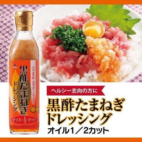 黒酢たまねぎドレッシングオイル1 2カット 300ml からだに優しい美味しさを アジア食品