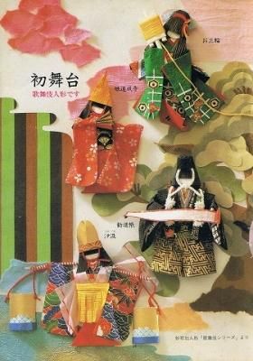 色紙人形 (1977年) (ハンドクラフトシリーズ) |本 | 通販 | Amazon