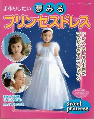 シンデレラ 販売 子供用ドレス 作り方