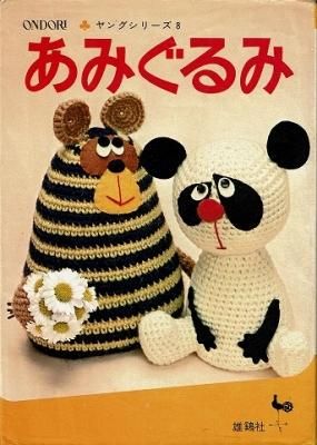 ONDORI ヤングシリーズ手芸4 ／ 手芸12 雄鶏社 - メルカリ