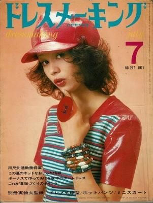 昭和40年／通勤服と街服・ドレスメーキング11月号付録。1965年。【136P】 昭和40年／通勤服と街服・ドレスメーキング11月号付録。1965年。【
