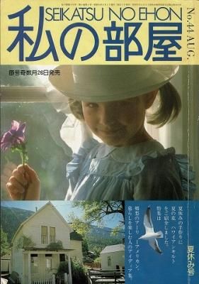 衣食住の古書 古本の販売 買取なら あとり文庫 名古屋