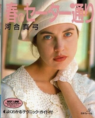 春のセーター通り　河合真弓 衣食住の古書・古本の販売・買取なら｜あとり文庫【名古屋】