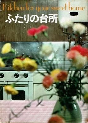 Kitchen for your sweet  ふたりの台所　千趣会 Kitchen for your sweet home ふたりの台所千趣会