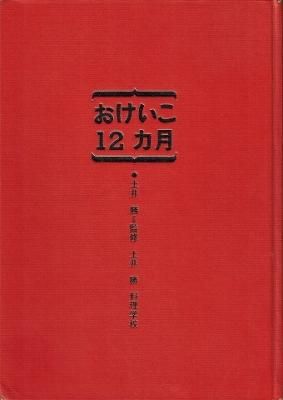 全国送料無料の通販 衣食住の古書・古本の販売・買取なら｜あとり文庫【名古屋】 その他