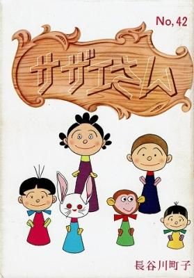 絵本 キャラクターもの 衣食住の古書 古本の販売 買取なら あとり文庫 名古屋