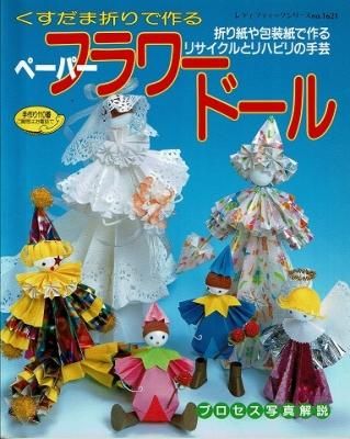 【レア紙もの多数】紙もの大量まとめ売り 紙小物】A：10種類いろいろアソート+おまけ 紙小物つき