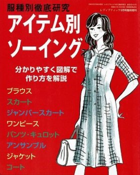 ソーイング - 衣食住の古書・古本の販売・買取なら｜あとり文庫【名古屋】