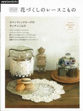 編み物・レース編み - 衣食住の古書・古本の販売・買取なら