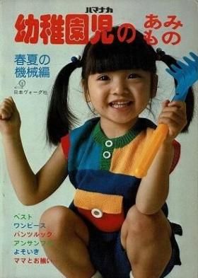 新規購入 編み物・レース編み - 衣食住の古書・古本の販売・買取なら その他