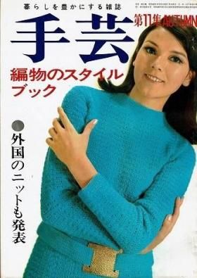 編み物・レース編み - 衣食住の古書・古本の販売・買取なら