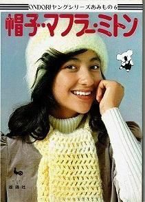 編み物・レース編み - 衣食住の古書・古本の販売・買取なら｜あとり