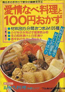 料理 - 衣食住の古書・古本の販売・買取なら｜あとり文庫【名古屋】