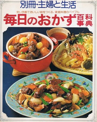 高価値セリー 野菜料理百科事典 | artfive.co.jp