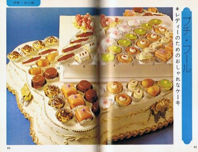 だいすきなケーキとクッキー楽しいお菓子づくり今田美奈子 希少 