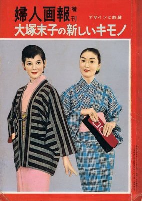 新・きもの全書 大塚未子 婦人画報社 - 趣味/スポーツ/実用