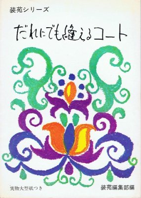 衣食住の古書・古本の販売・買取なら｜あとり文庫【名古屋】