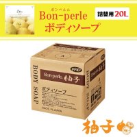 Bon-perle／ボディソープ・柚子［20L］