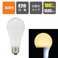 LED電球・電球色（100形相当/1595lm/E26/広配光210°）