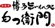 西麻布　もつ衛門  もつ鍋　お取り寄せ通販サイト　東京第1位のもつ鍋！