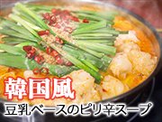 辛衛門韓国スープ