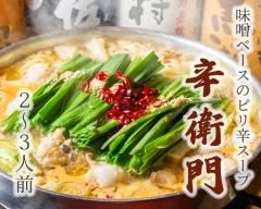 トマトもつ鍋 伊衛門 西麻布 博多 もつ衛門 お取り寄せ 通販 トマトもつ鍋 伊衛門 西麻布 博多 もつ衛門 お取り寄せ 通販