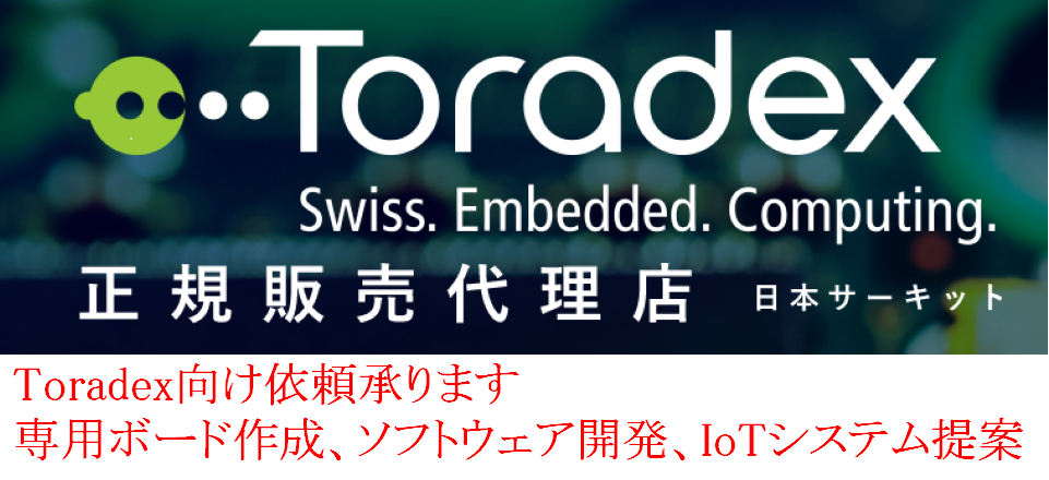 Toradex開発