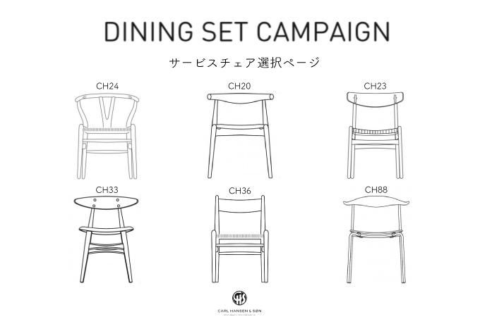 ダイニングセットキャンペーン専用ページ カールハンセン サン ダイニングセットキャンペーン 4脚目無料サービスチェア ー北欧家具 北欧ヴィンテージ家具 カリモク60 ー 家具修理工房併設のコンフォートマート ダイニングセットキャンペーン専用ページ カールハンセン サン ダイニングセットキャンペーン 4脚目無料サービスチェア ー北欧家具 北欧ヴィンテージ家具 カリモク60 ー 家具修理工房併設のコンフォートマート