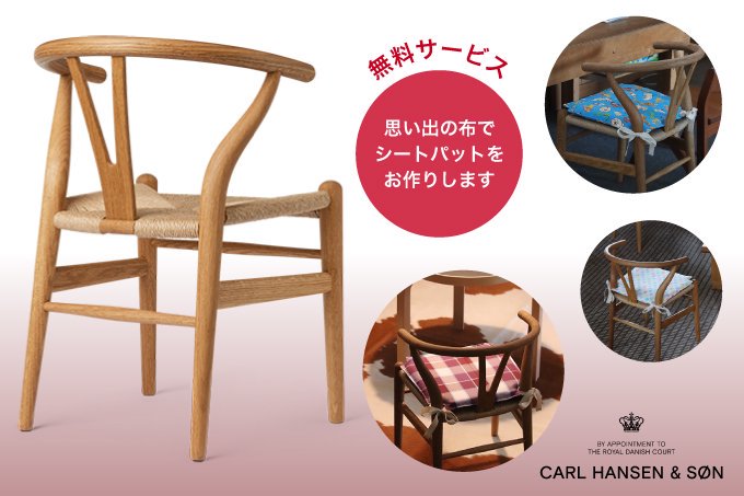 【正規パートナーショップ】【期間限定】【思い出のパット無料製作】CH24 CHILDREN'S WISHBONE CHAIR  （子供用Yチェア）カールハンセン＆サン