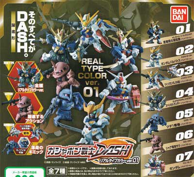 バンダイ 機動戦士ガンダム ガシャポン戦士DASH リアルタイプカラーver