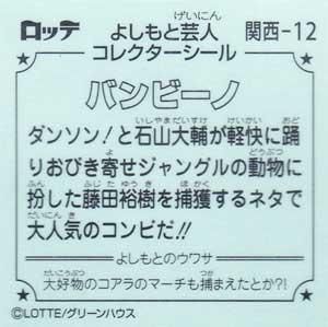 よしもと ビックリマン芸人チョコ 関西出身芸人 関西 12 バンビーノ ガシャポン フィギュア トミカ 食玩 販売 通販 大阪 日本橋 Toy S Zero トイズゼロ よしもと ビックリマン芸人チョコ 関西出身芸人 関西 12 バンビーノ ガシャポン フィギュア トミカ 食玩 販売 通販 大阪 日本橋 Toy S Zero トイズゼロ