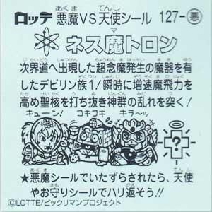 ロッテ ビックリマン伝説9 悪 127ネス魔トロン ガシャポン フィギュア トミカ 食玩 販売 通販 大阪 日本橋 Toy S Zero トイズゼロ ロッテ ビックリマン伝説9 悪 127ネス魔トロン ガシャポン フィギュア トミカ 食玩 販売 通販 大阪 日本橋 Toy S Zero トイズゼロ