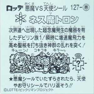 ロッテ ビックリマン伝説９ 悪 127ネス魔トロン ガシャポン フィギュア トミカ 食玩 販売 通販 大阪 日本橋 Toy S Zero トイズゼロ