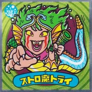 ロッテ ビックリマン伝説9 悪 129ストロ魔トライ ガシャポン フィギュア トミカ 食玩 販売 通販 大阪 日本橋 Toy S Zero トイズゼロ ロッテ ビックリマン伝説9 悪 129ストロ魔トライ ガシャポン フィギュア トミカ 食玩 販売 通販 大阪 日本橋 Toy S Zero トイズゼロ