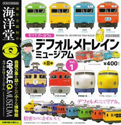 海洋堂 カプセルQミュージアム モリナガ・ヨウのデフォルメトレイン