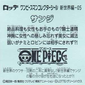 ロッテ ワンピースマンチョコ 新世界編 05サンジ ガシャポン フィギュア トミカ 食玩 販売 通販 大阪 日本橋 Toy S Zero トイズゼロ