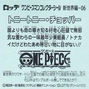 ロッテ ワンピースマンチョコ 新世界編 06トニー トニー チョッパー ガシャポン フィギュア トミカ 食玩 販売 通販 大阪 日本橋 Toy S Zero トイズゼロ