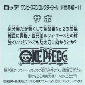 ロッテ ワンピースマンチョコ 新世界編 11サボ ガシャポン フィギュア トミカ 食玩 販売 通販 大阪 日本橋 Toy S Zero トイズゼロ ロッテ ワンピースマンチョコ 新世界編 11サボ ガシャポン フィギュア トミカ 食玩 販売 通販 大阪 日本橋 Toy S Zero トイズゼロ