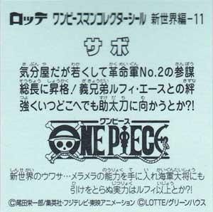 ロッテ ワンピースマンチョコ 新世界編 11サボ ガシャポン フィギュア トミカ 食玩 販売 通販 大阪 日本橋 Toy S Zero トイズゼロ