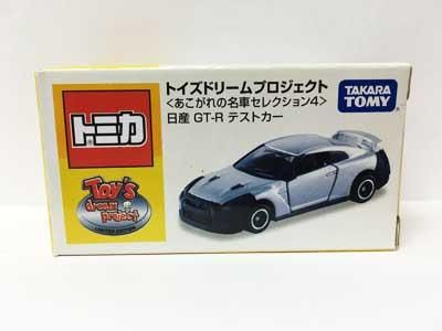 トイズドリームプロジェクト ＜あこがれの名車セレクション４＞ 日産