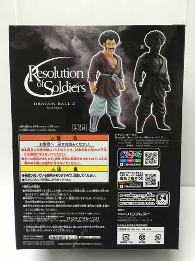 ドラゴンボールZ Resolution of Soldiers vol.３ ミスター・サタン