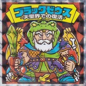 【専用】ビックリマン ブラックゼウス 始祖ジュラ 聖フェニックス セット 専用】ビックリマン ブラックゼウス 始祖ジュラ 聖フェニックス