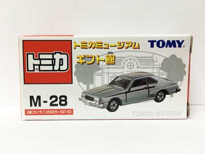 トミカミュージアム M-28 日産スカイライン2000ターボGT-ES